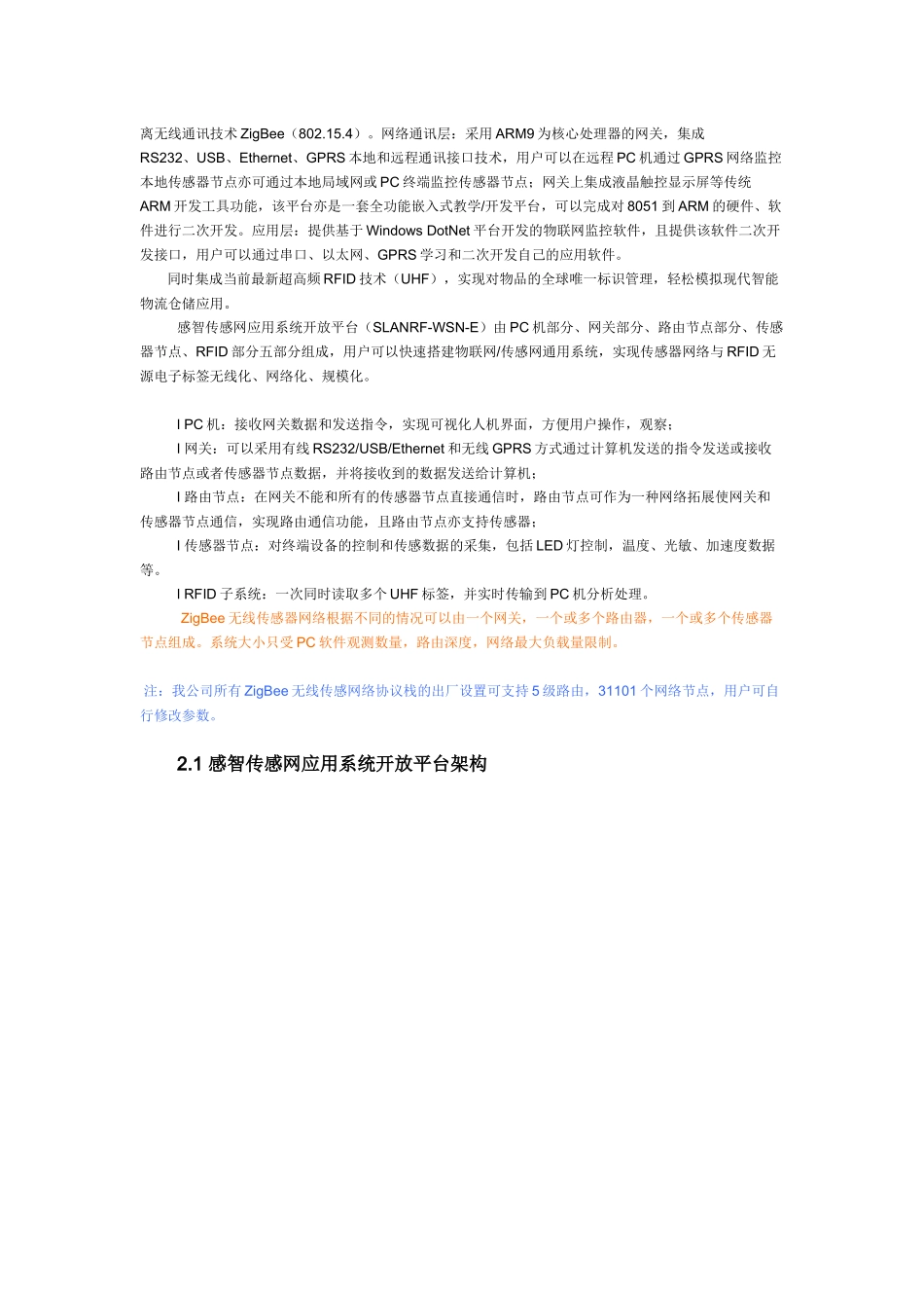 感智物联网工程专业实训实验室建设方案28_第2页