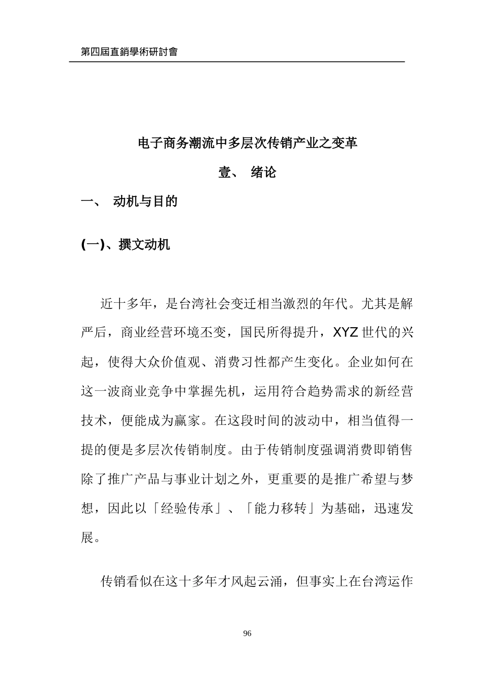 电子商务潮流中多层次的变革(doc 68页)_第2页