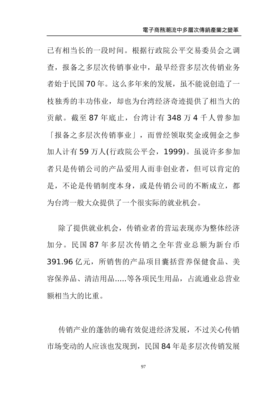 电子商务潮流中多层次的变革(doc 68页)_第3页