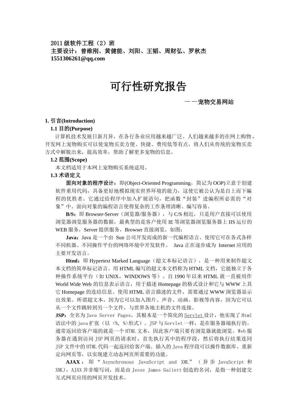 宠物商店电子商务网站开发文档_第1页