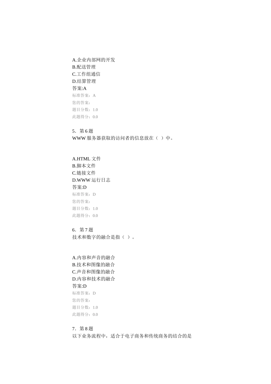 电子商务概论（DOC141页）_第2页