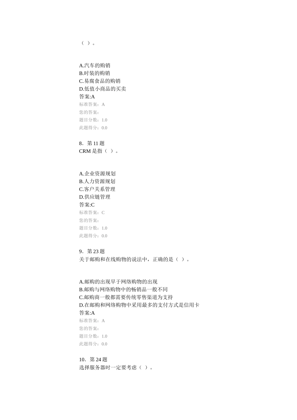 电子商务概论（DOC141页）_第3页