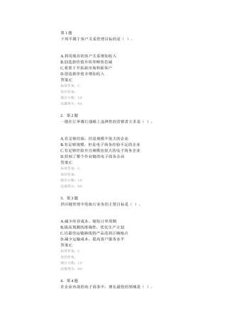 电子商务概论（DOC141页）