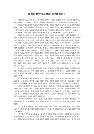 理想信息技术研究院（软件学院）