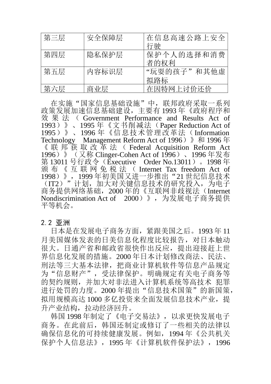 0104021国外发展电子商务的政策及对我国的启示(DOC5)_第2页