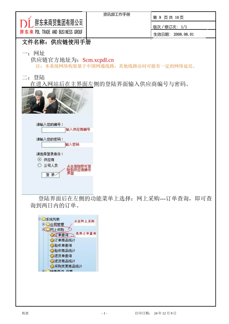 供应链使用指南_第1页