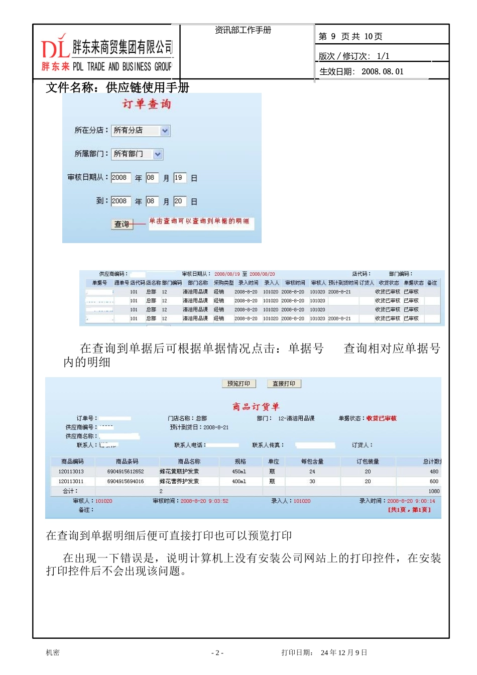 供应链使用指南_第2页