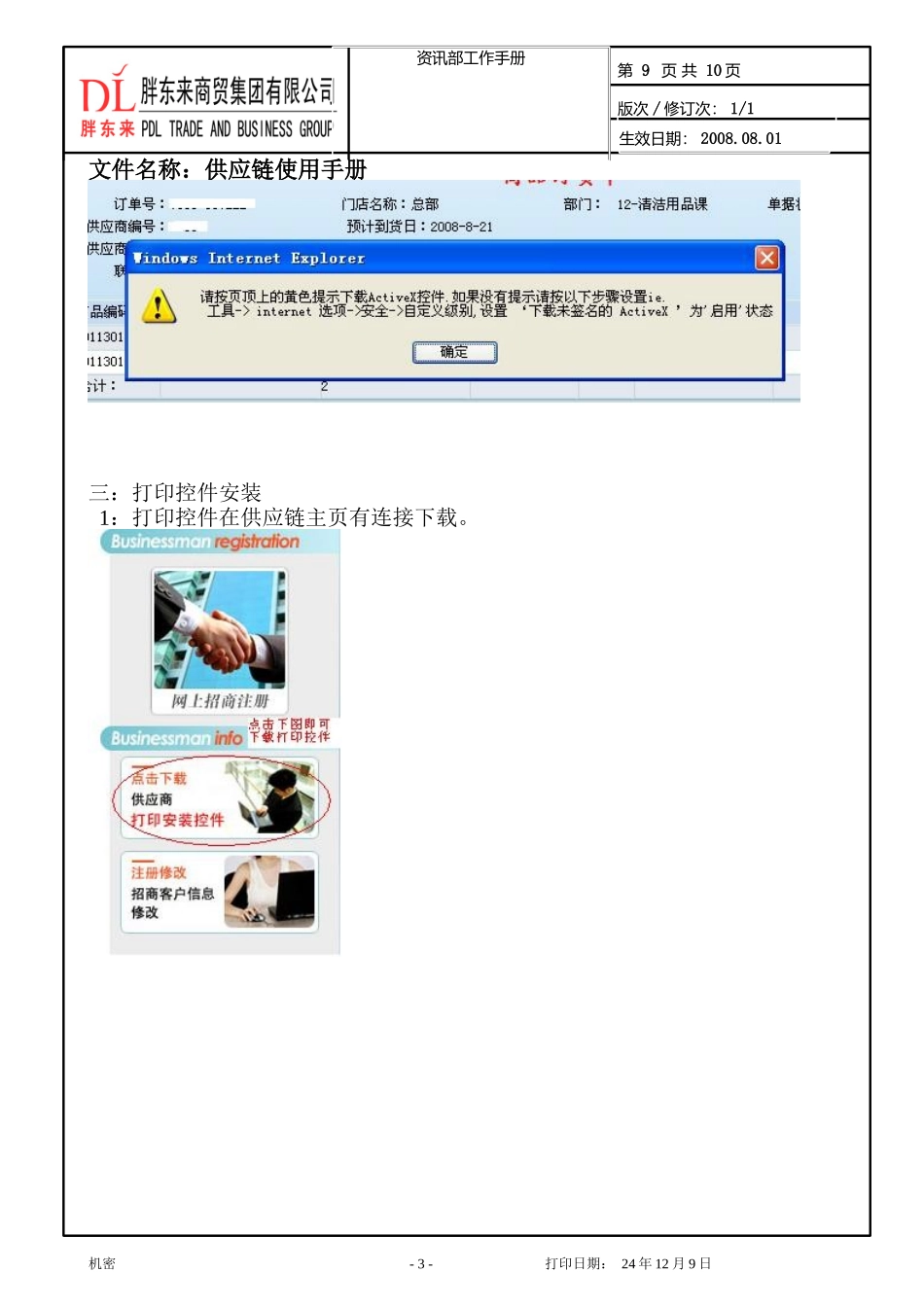 供应链使用指南_第3页