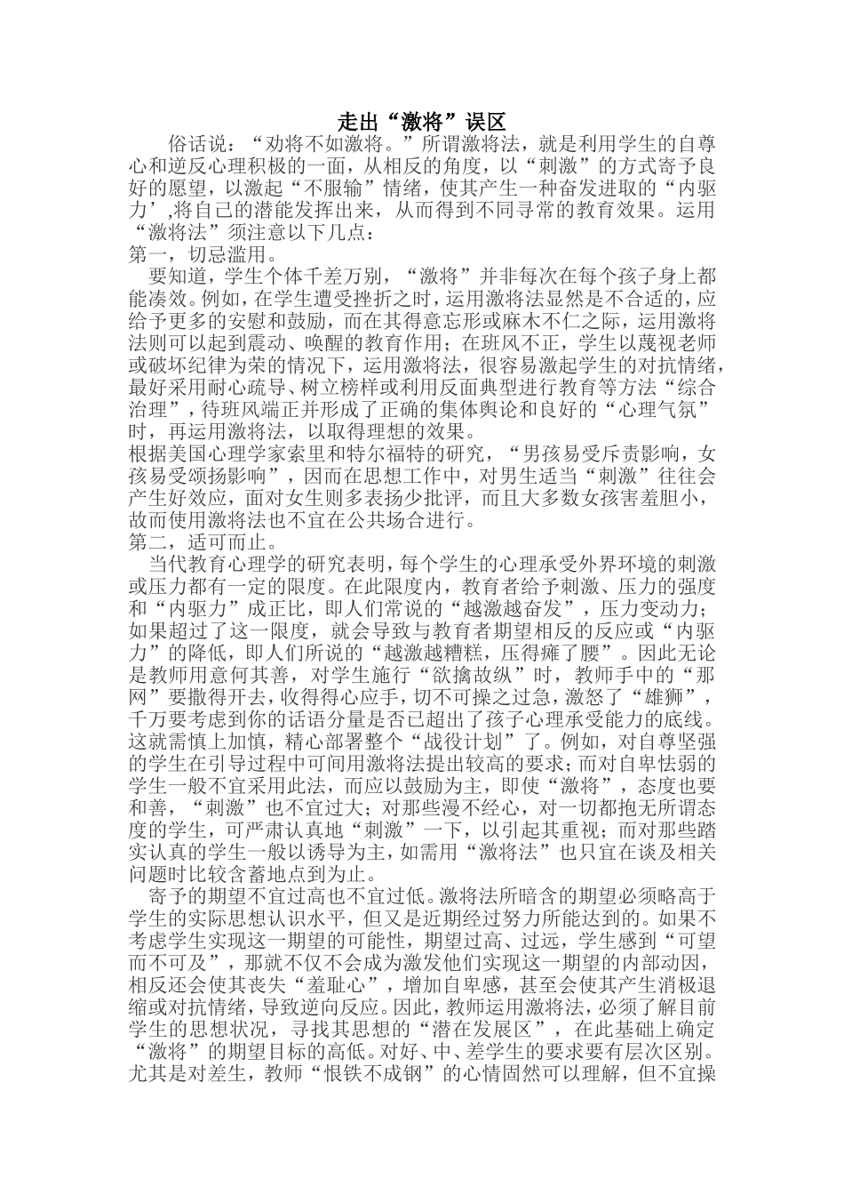 教师须走出“激将”误区_第1页