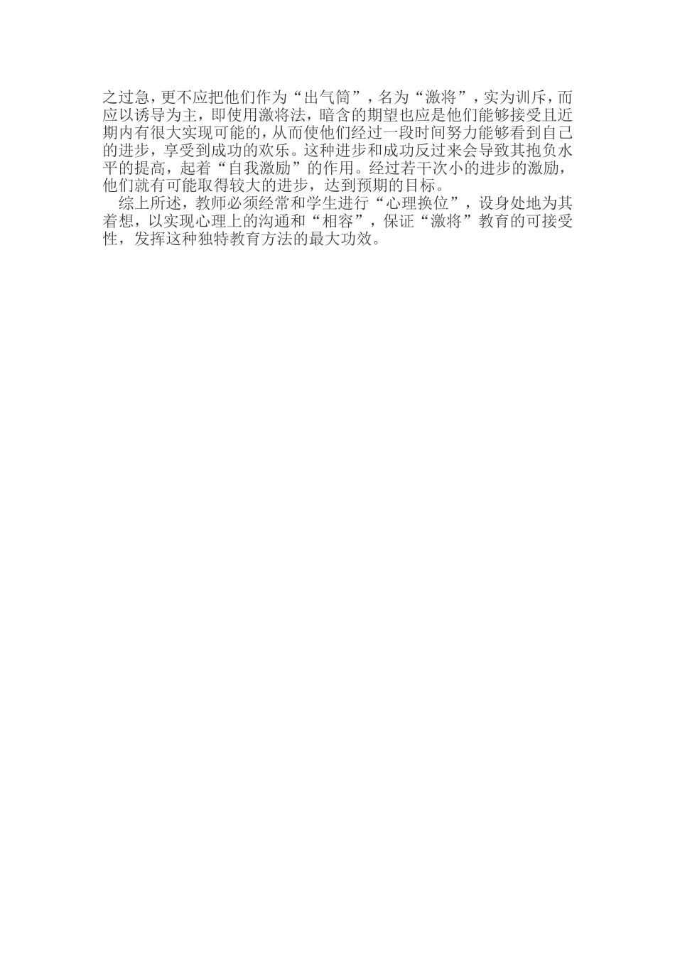 教师须走出“激将”误区_第2页