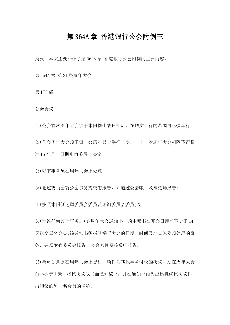 香港银行公会附例_第1页