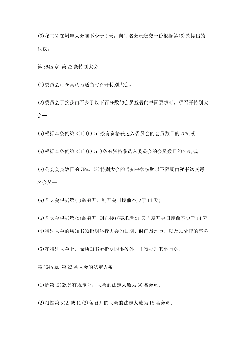 香港银行公会附例_第2页