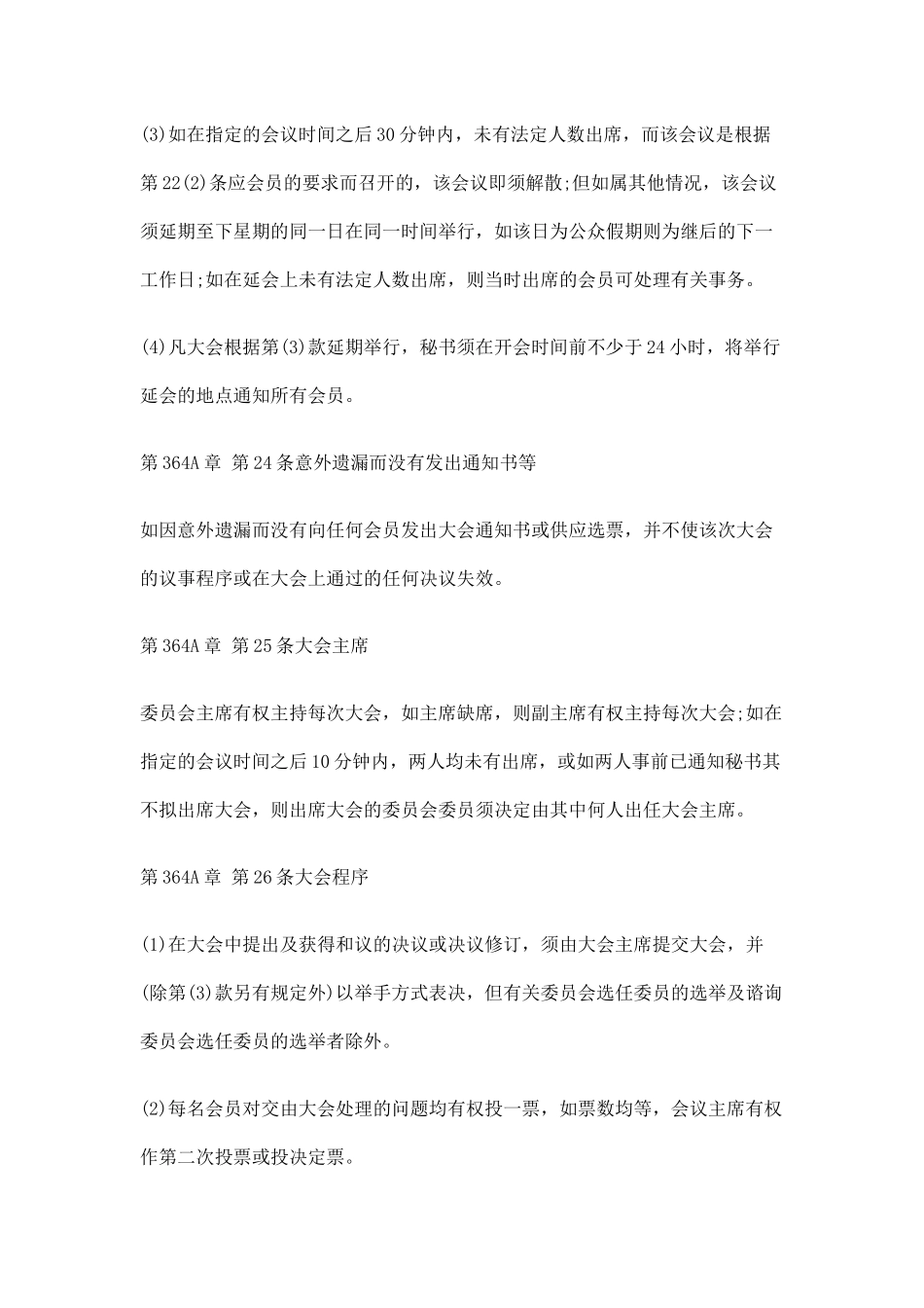 香港银行公会附例_第3页