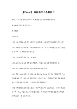 香港银行公会附例