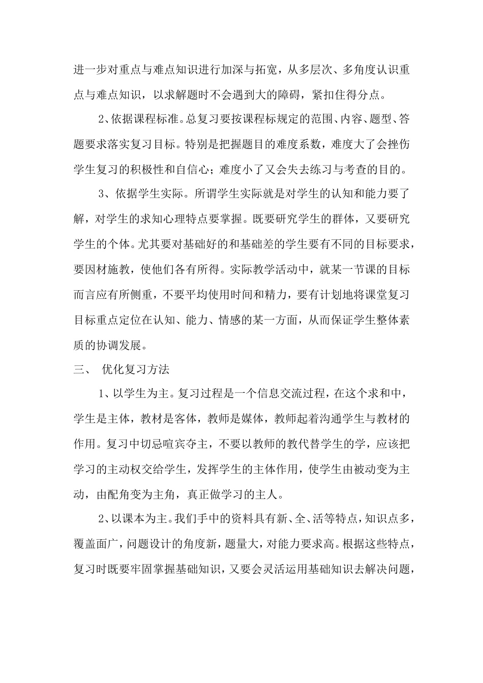 怎样上好复习课讲座稿_第2页