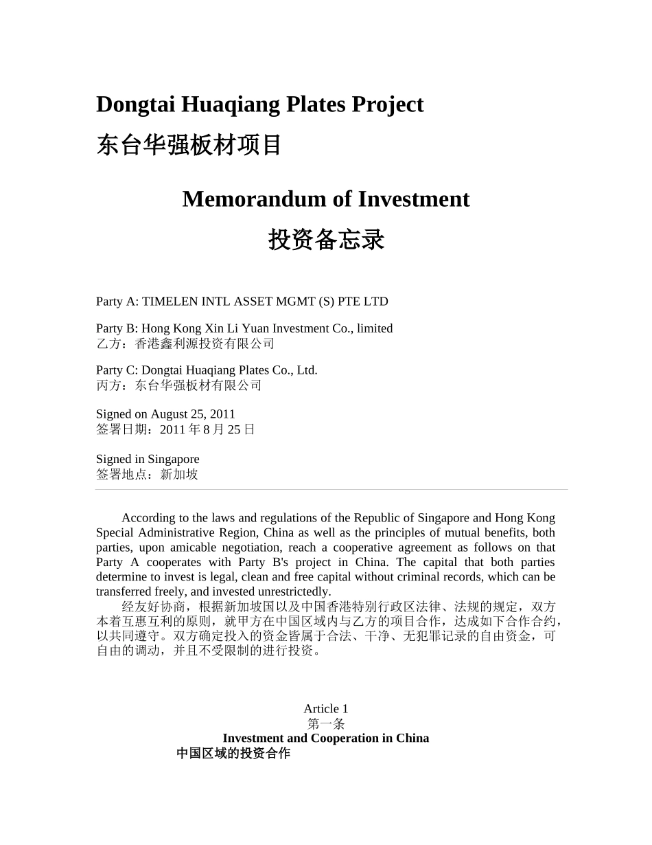 香港鑫利源投资备忘录[2]_第1页