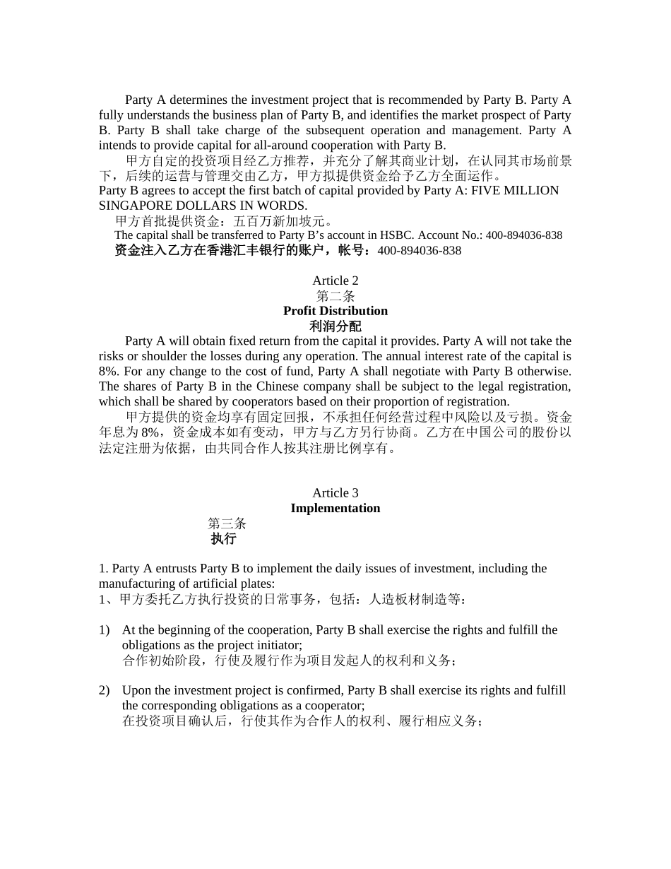 香港鑫利源投资备忘录[2]_第2页