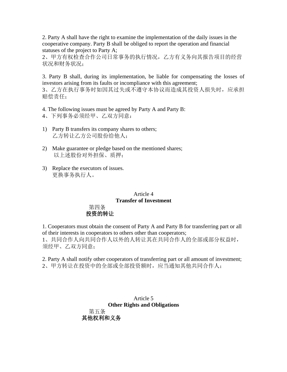 香港鑫利源投资备忘录[2]_第3页