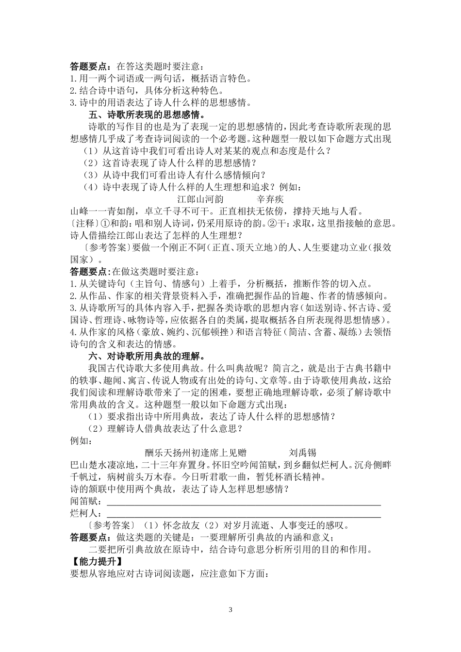 中考古诗词鉴赏讲座贾金_第3页