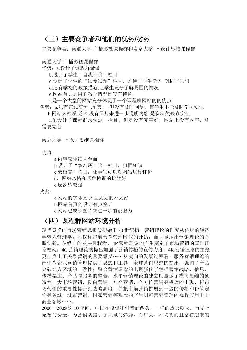 E瞬间团队课程群网站策划书_第3页