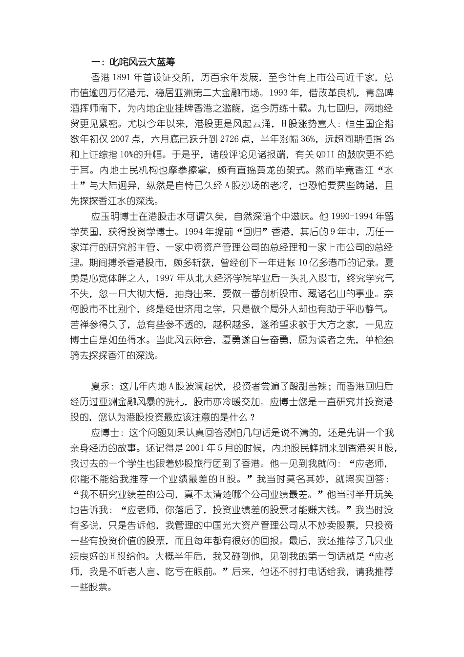 香港资本市场投资（ 53页）_第2页