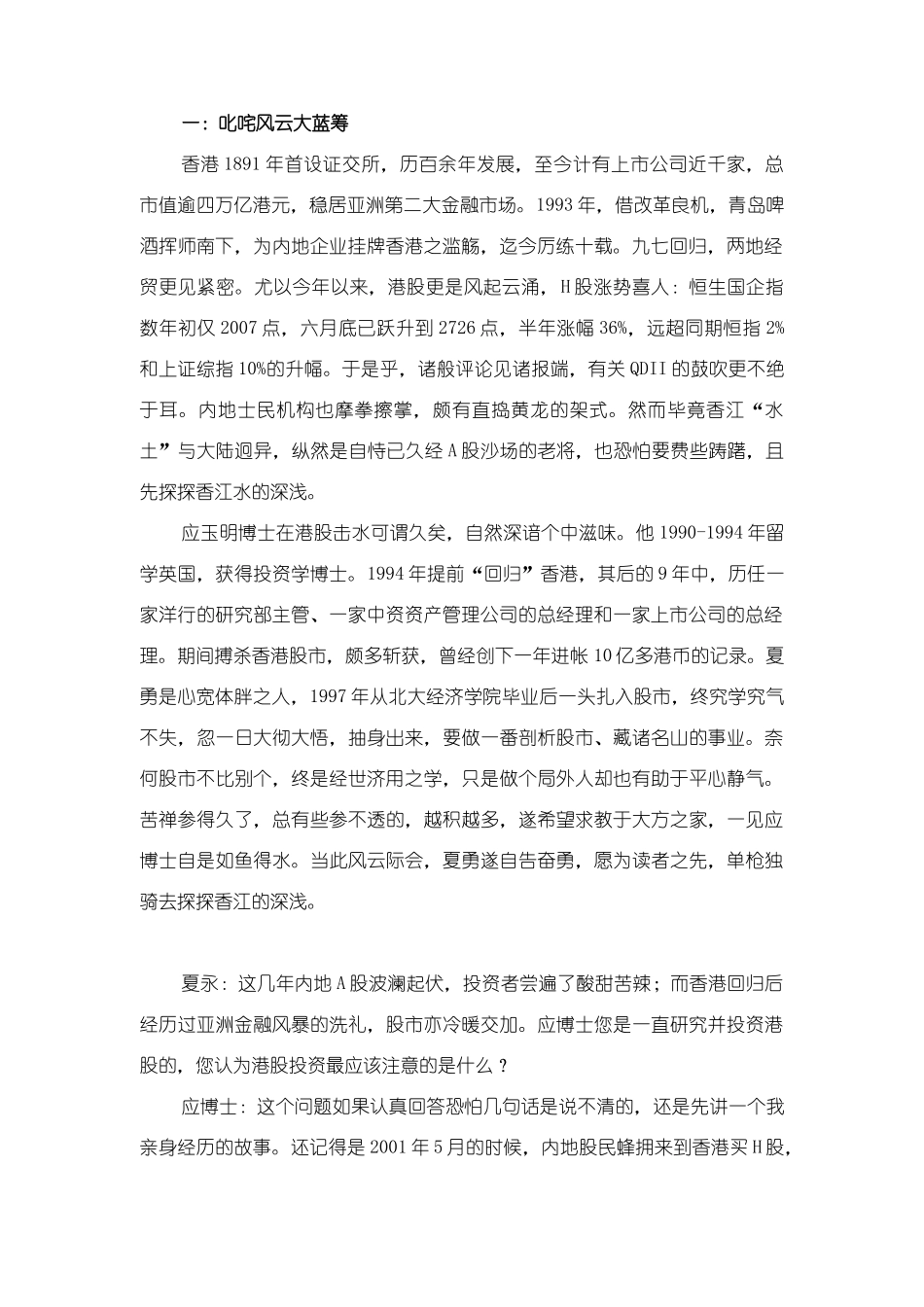 香港资本市场投资谈话研讨_第2页