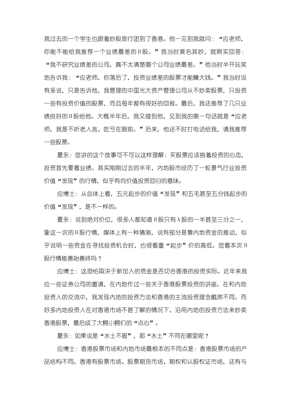 香港资本市场投资谈话研讨_第3页