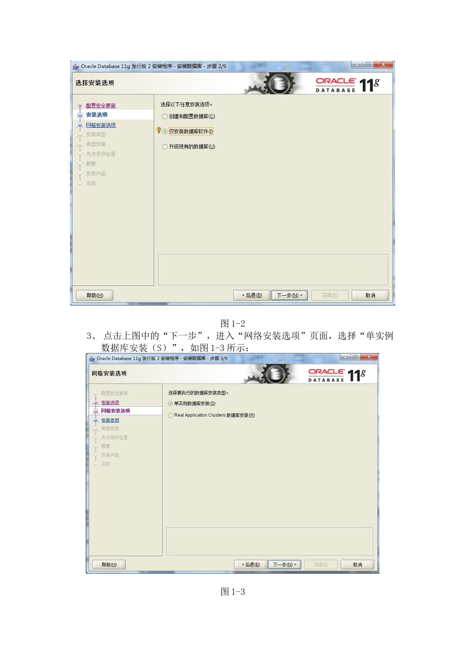部署Oracle和ArcGIS_第2页