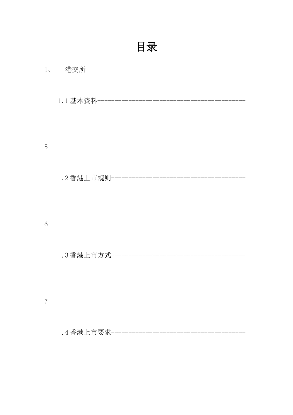 香港资本市场资料_第2页