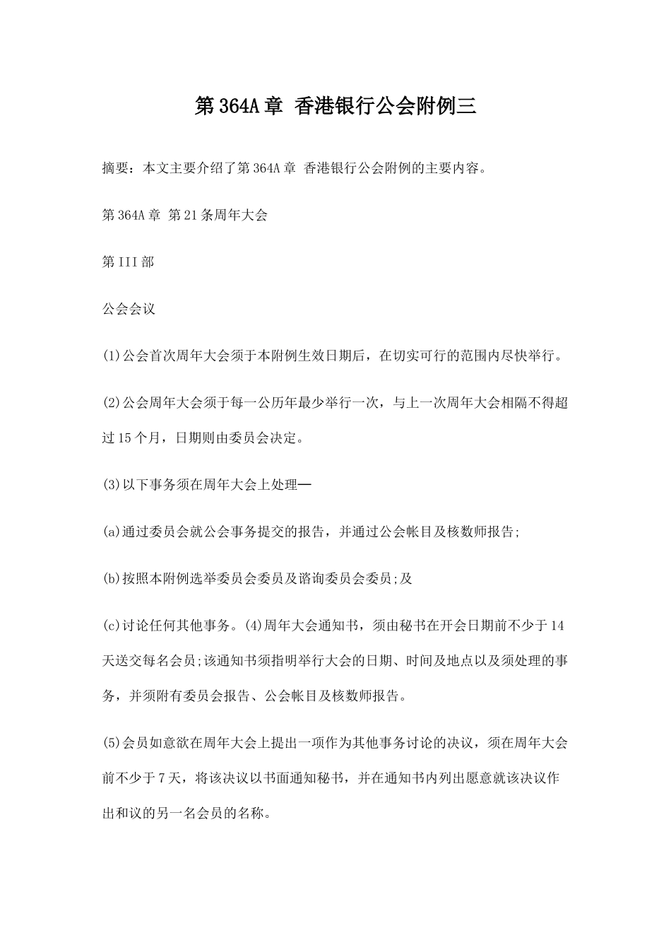 香港银行公会附例_第1页