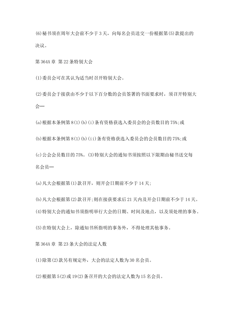 香港银行公会附例_第2页