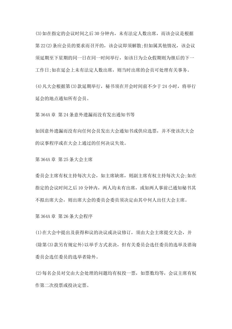香港银行公会附例_第3页