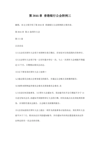 香港银行公会附例