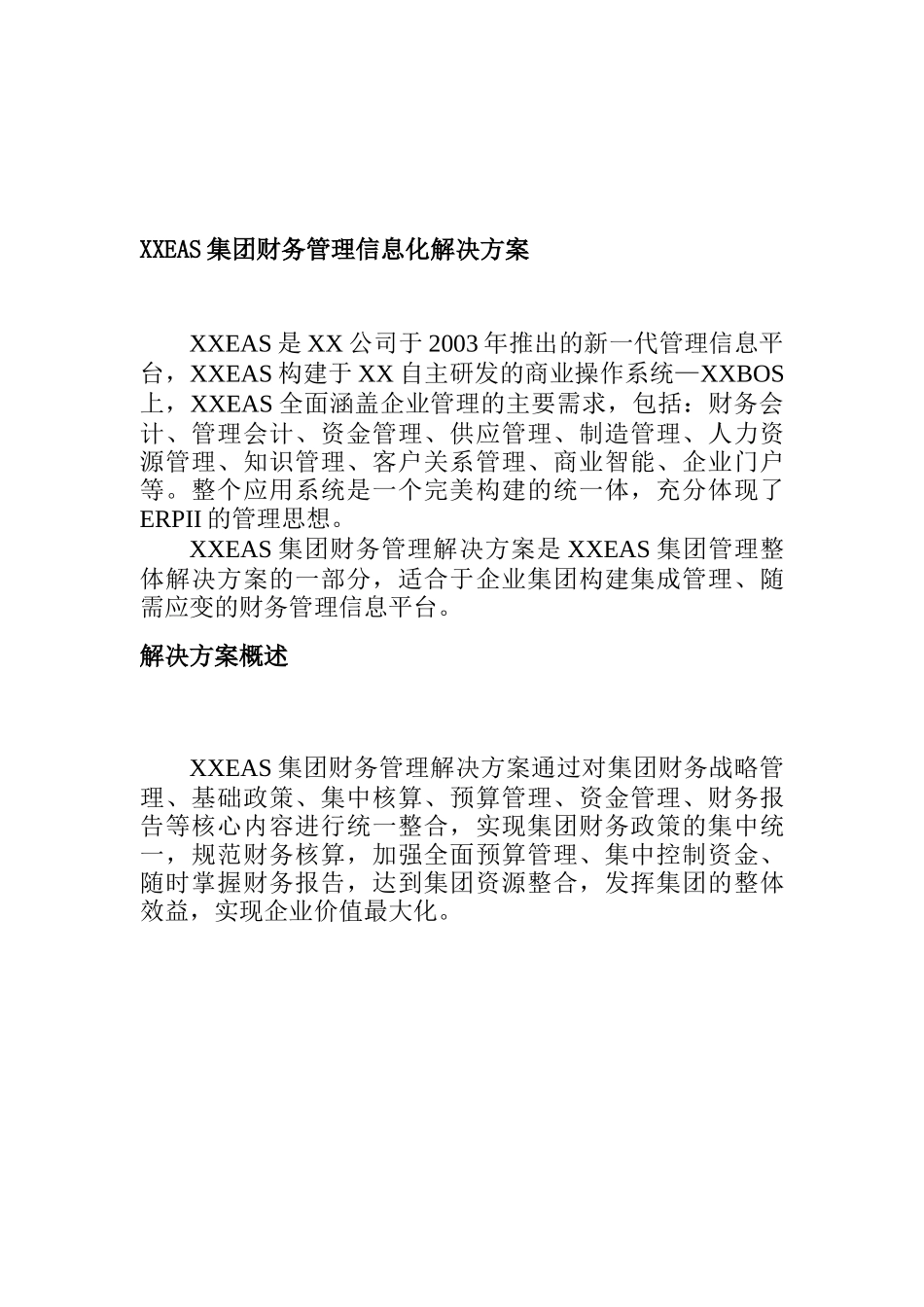XXEAS集团财务管理信息化解决方案（DOC8)_第1页
