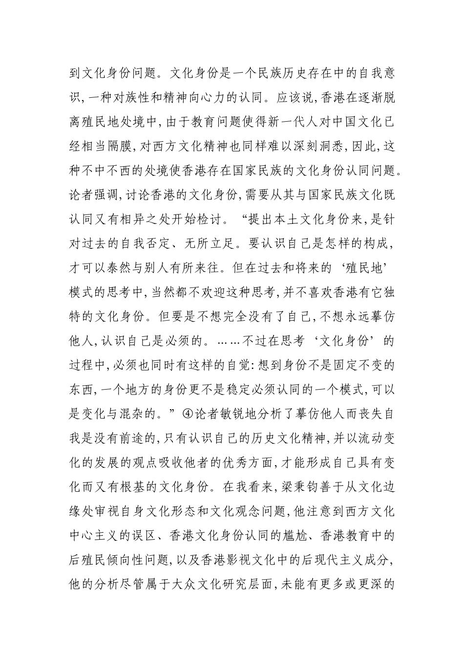 香港的后现代后殖民思想脉络_第3页