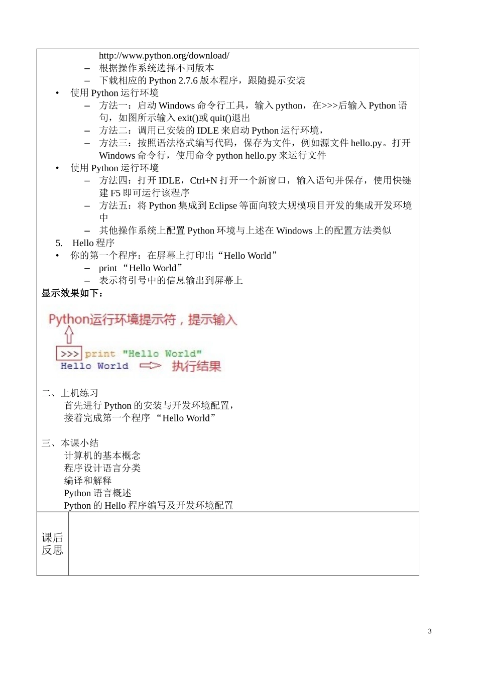 Python教案----教学设计(DOC97页)_第3页