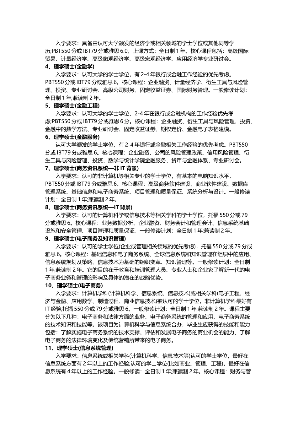 香港留学六大名校选校宝典-香港城市大学篇_第2页