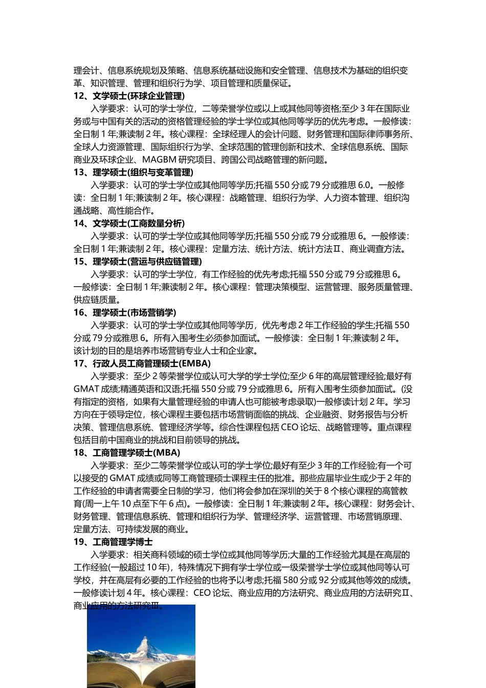 香港留学六大名校选校宝典-香港城市大学篇_第3页