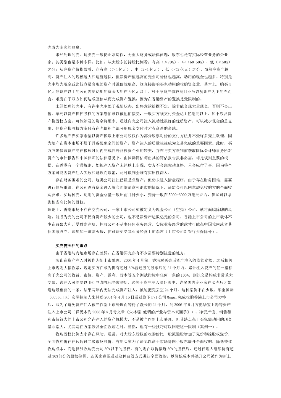 香港资本市场买壳攻略_第2页