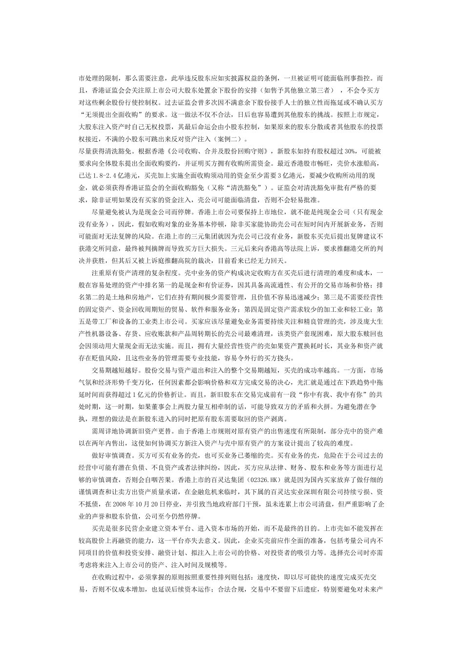 香港资本市场买壳攻略_第3页