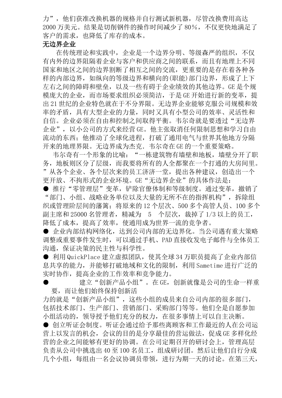 GE公司的知识管理之道(1)_第3页