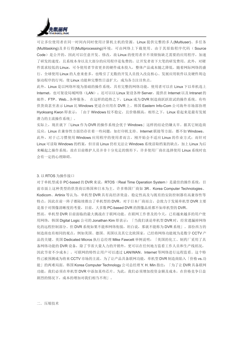 DVR种类及关键技术_第3页