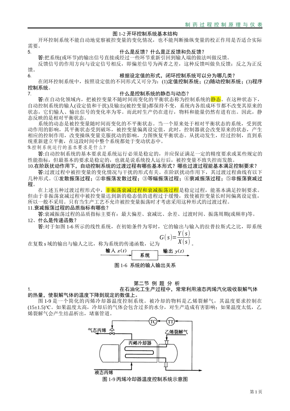 化工仪表及自动化作业参考答案_第2页