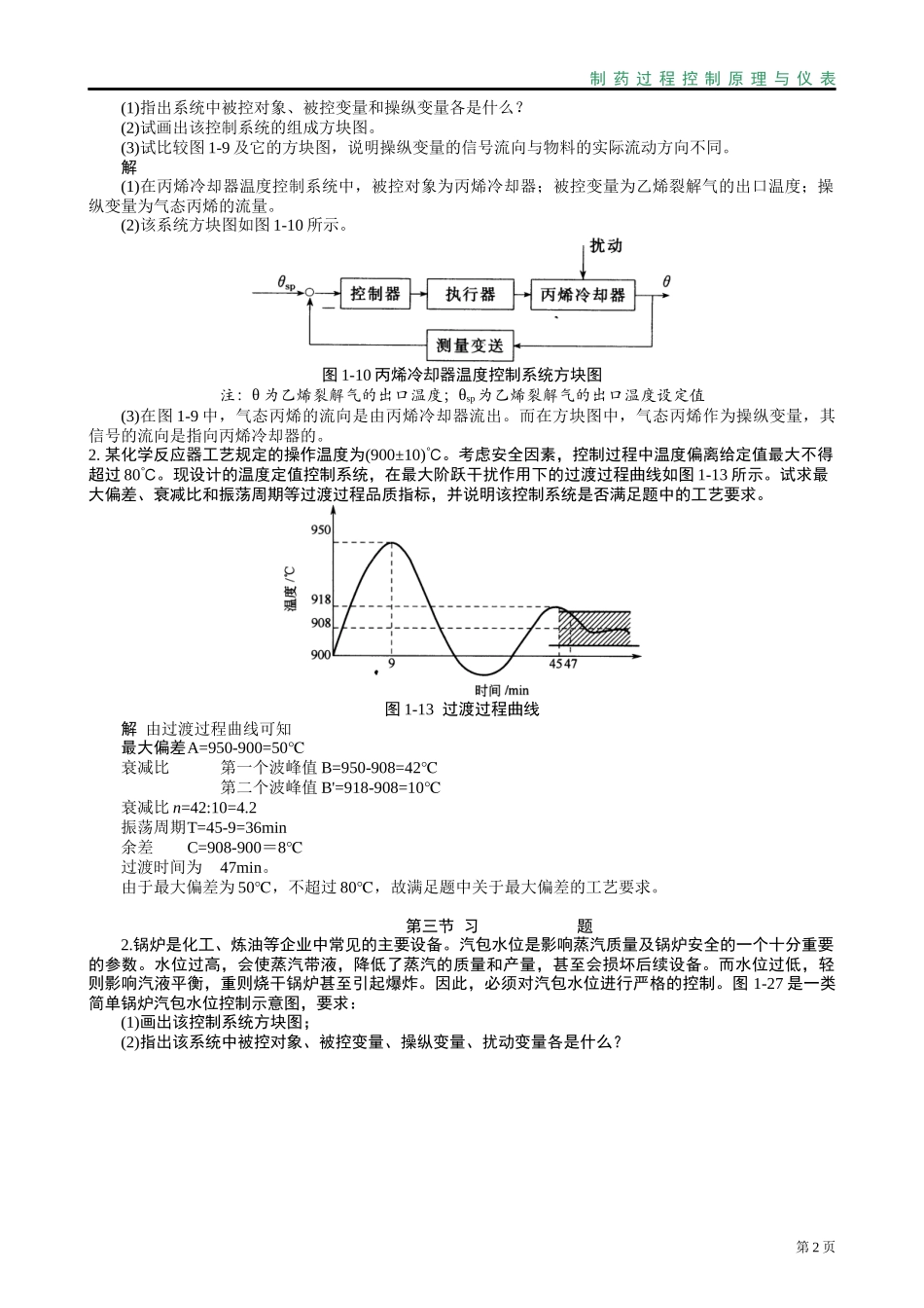 化工仪表及自动化作业参考答案_第3页