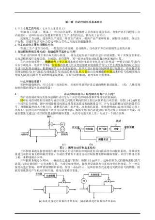 化工仪表及自动化作业参考答案