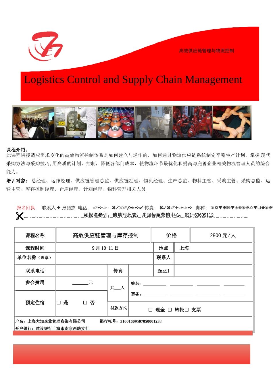 高效的供应链管理与物流控制_第1页