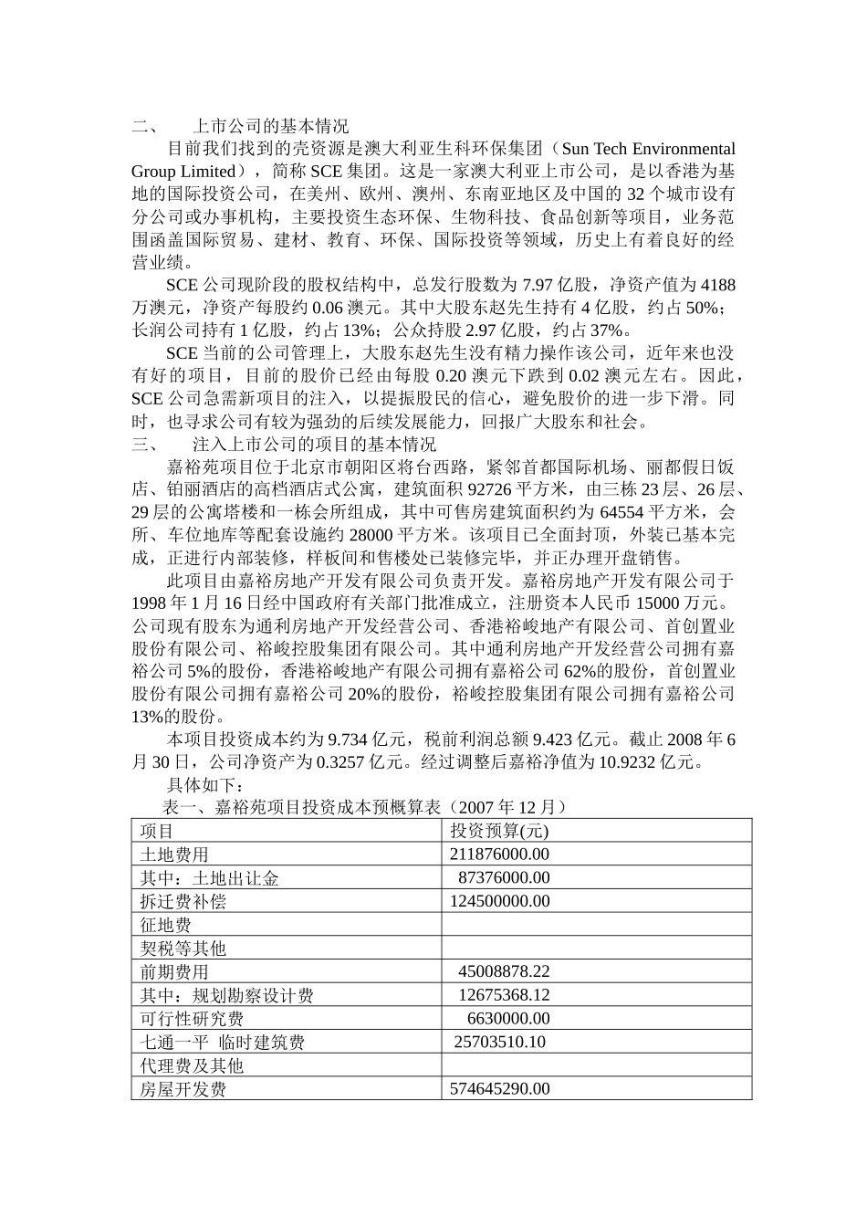 香港裕峻地产以嘉裕苑项目入主澳洲上市公司融资方案_第2页