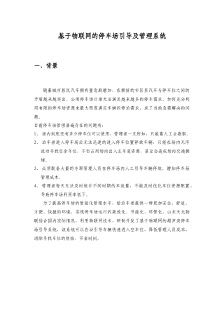 基于物联网的停车场引导及管理系统技术方案22
