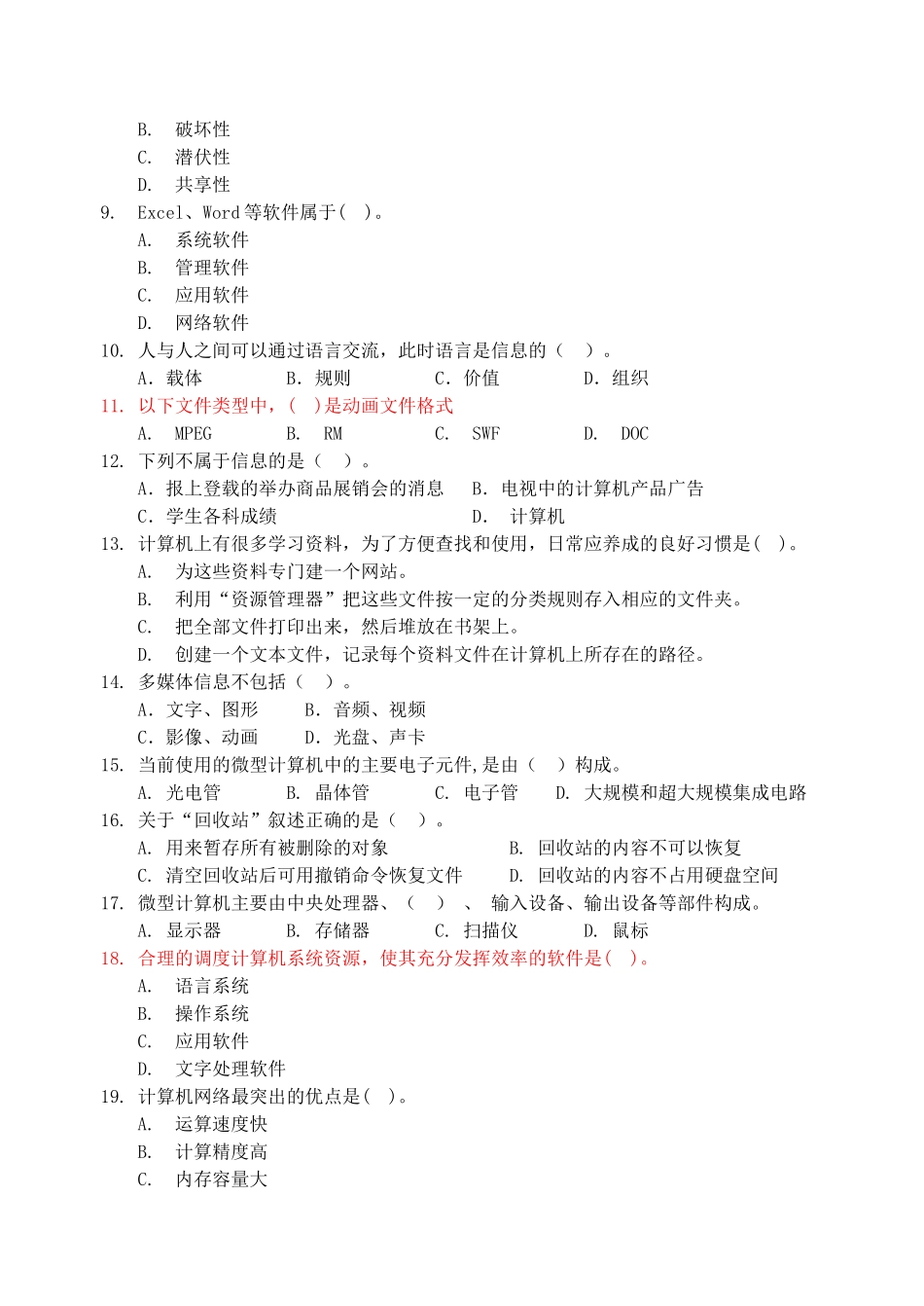XXXX初中信息技术基础知识试卷A卷_第2页