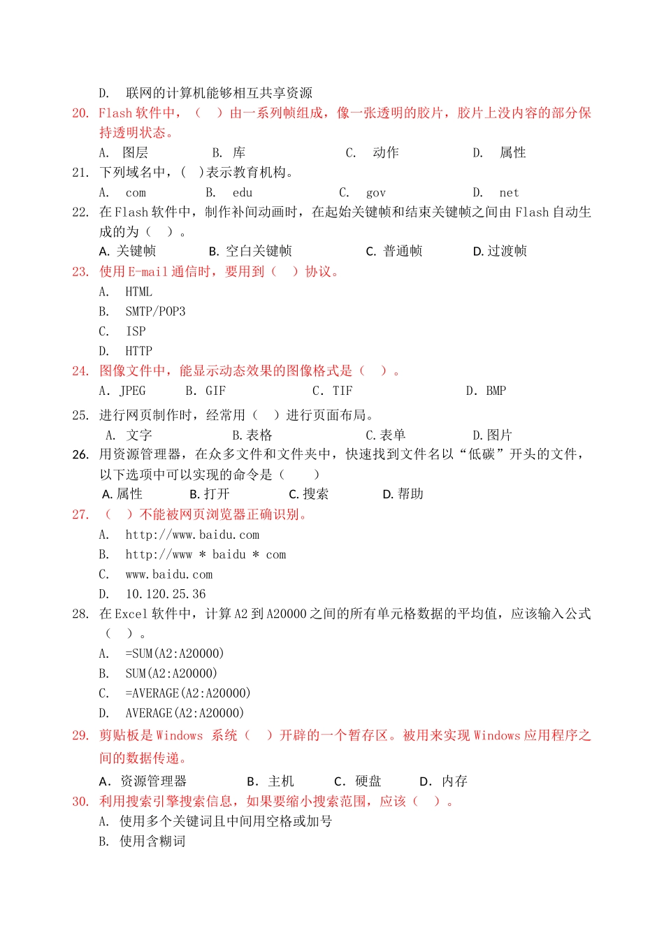 XXXX初中信息技术基础知识试卷A卷_第3页